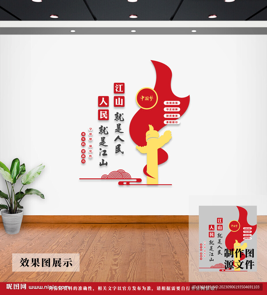 党建文化墙