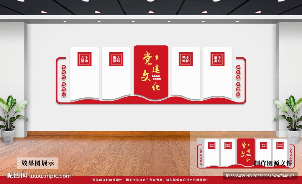 党建文化墙