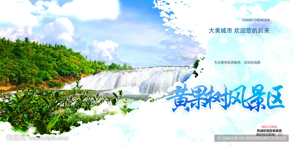 黄果树风景区
