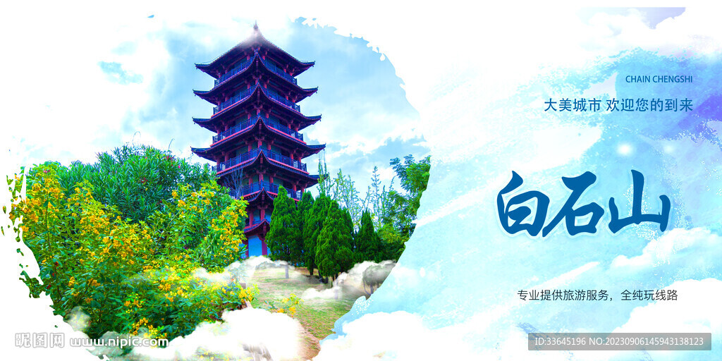 白石山