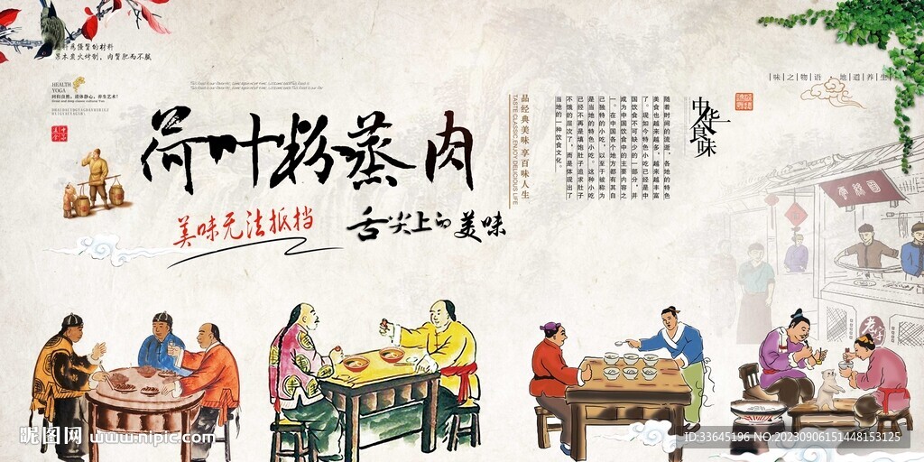 荷叶粉蒸肉