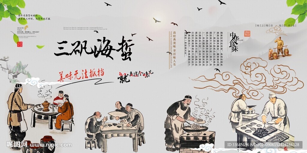 三矾海蜇