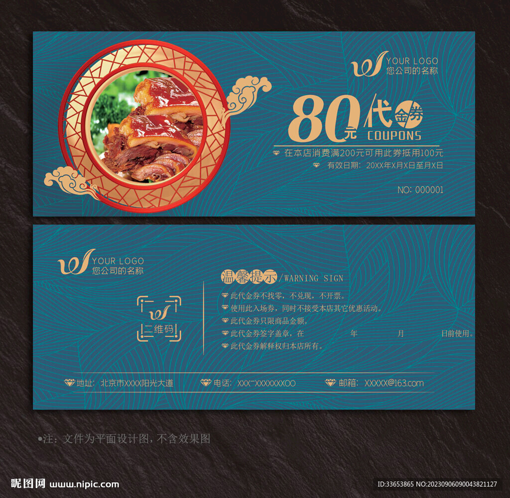熟食代金券