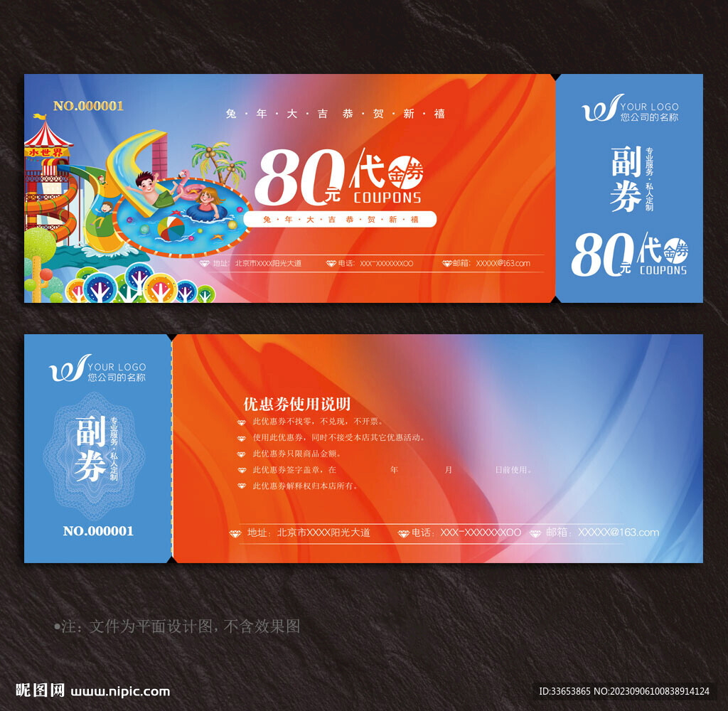 游乐园代金券