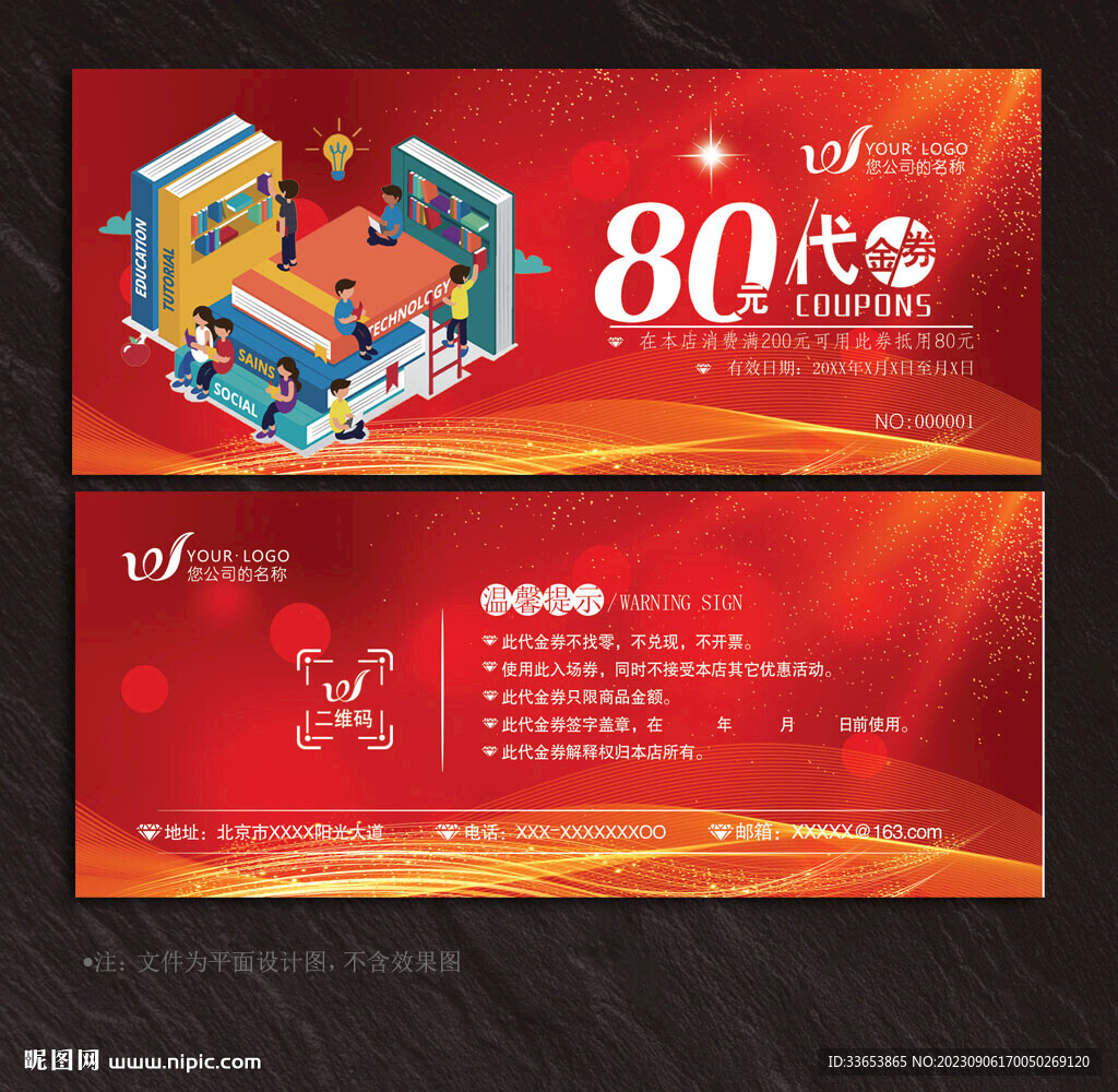 书店代金券