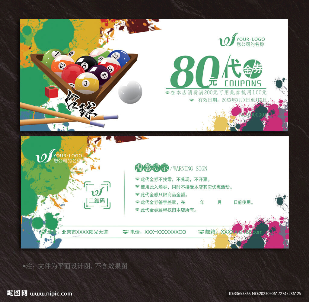 台球代金券