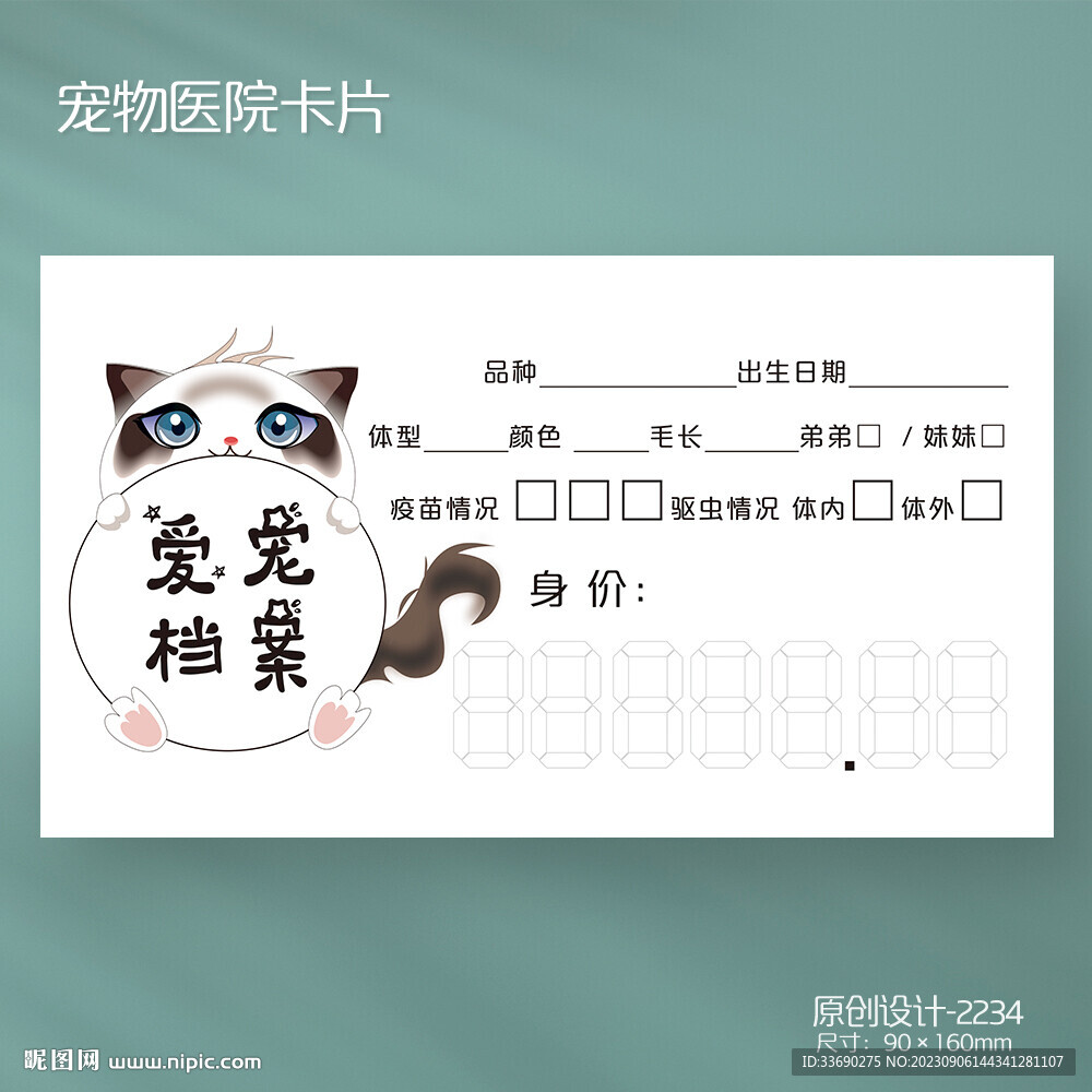 狗猫宠物店医院住院登记卡