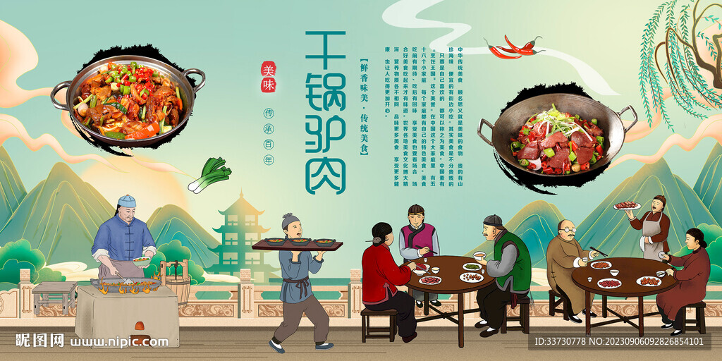 干锅驴肉