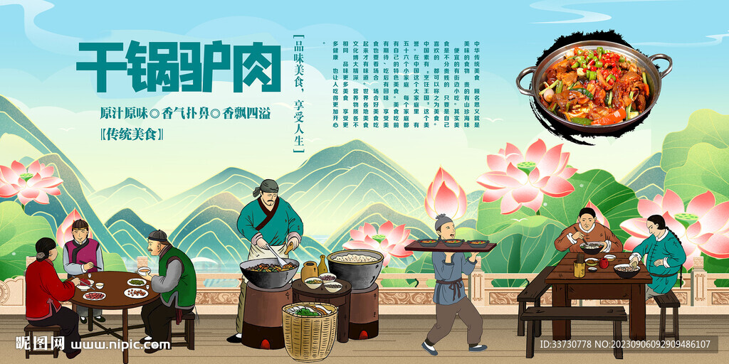 干锅驴肉