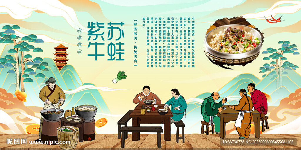 紫苏牛蛙
