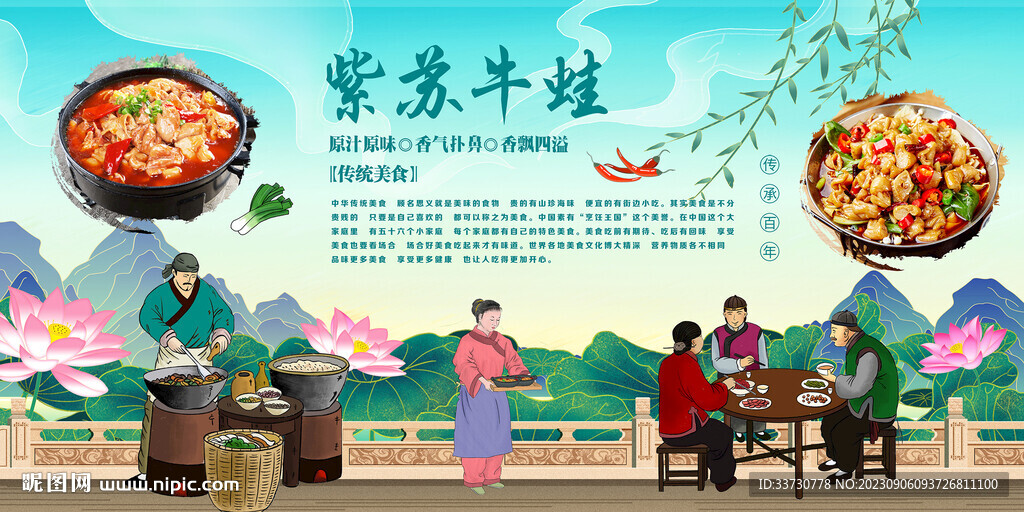 紫苏牛蛙