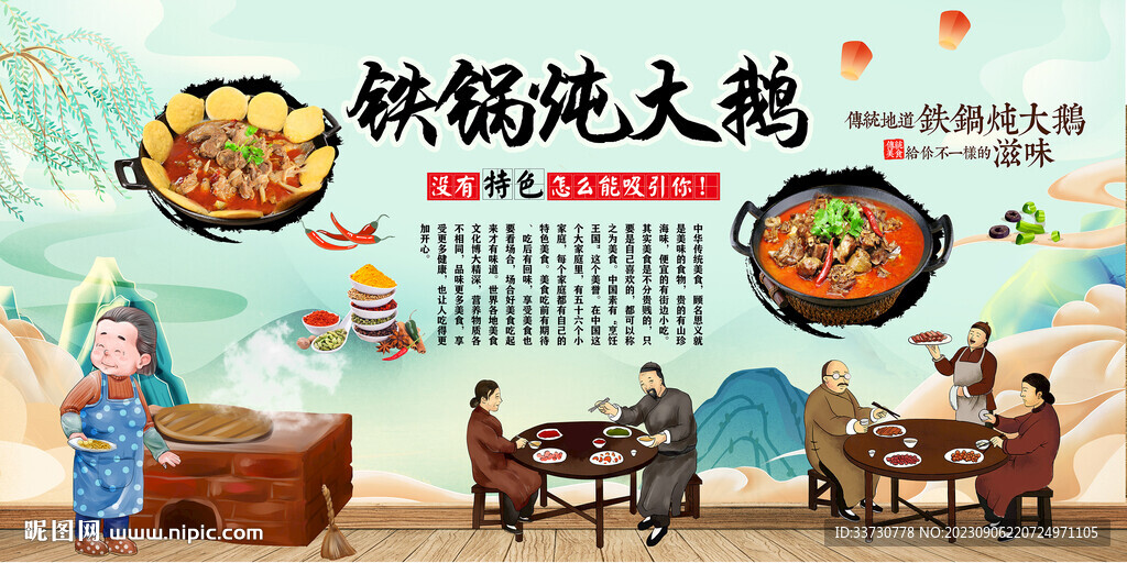 铁锅炖大鹅 