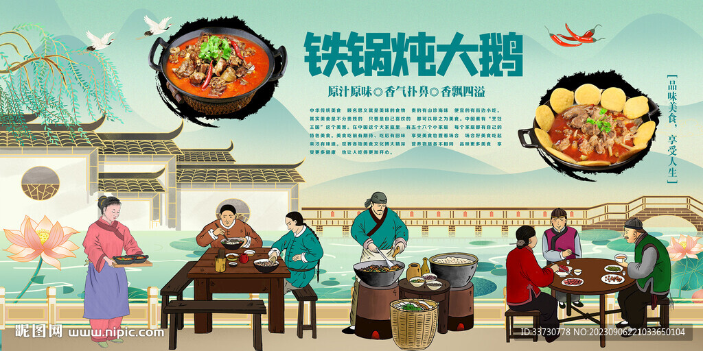 铁锅炖大鹅 