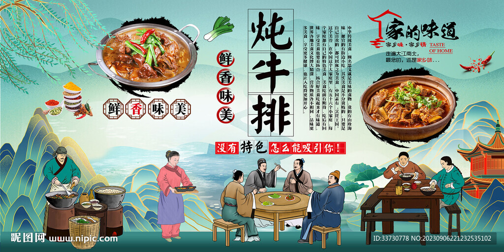 炖牛排
