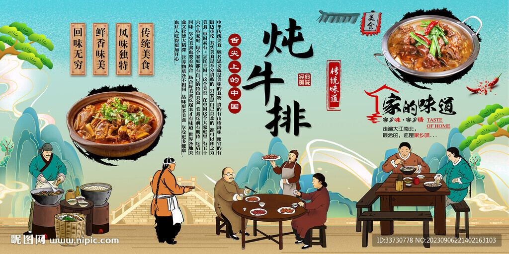 炖牛排