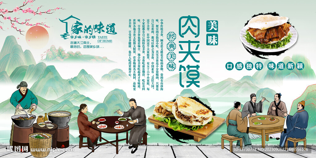 肉夹馍
