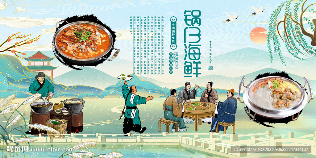 锅仔海鲜