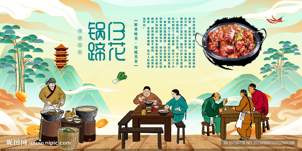 锅仔蹄花