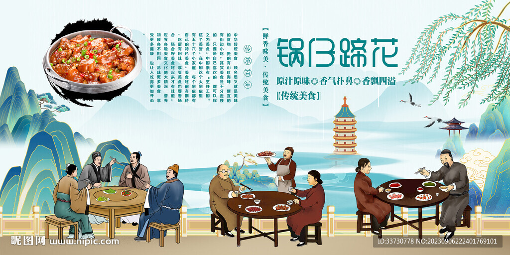 锅仔蹄花