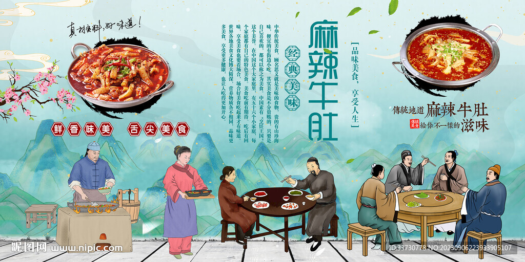 麻辣牛肚