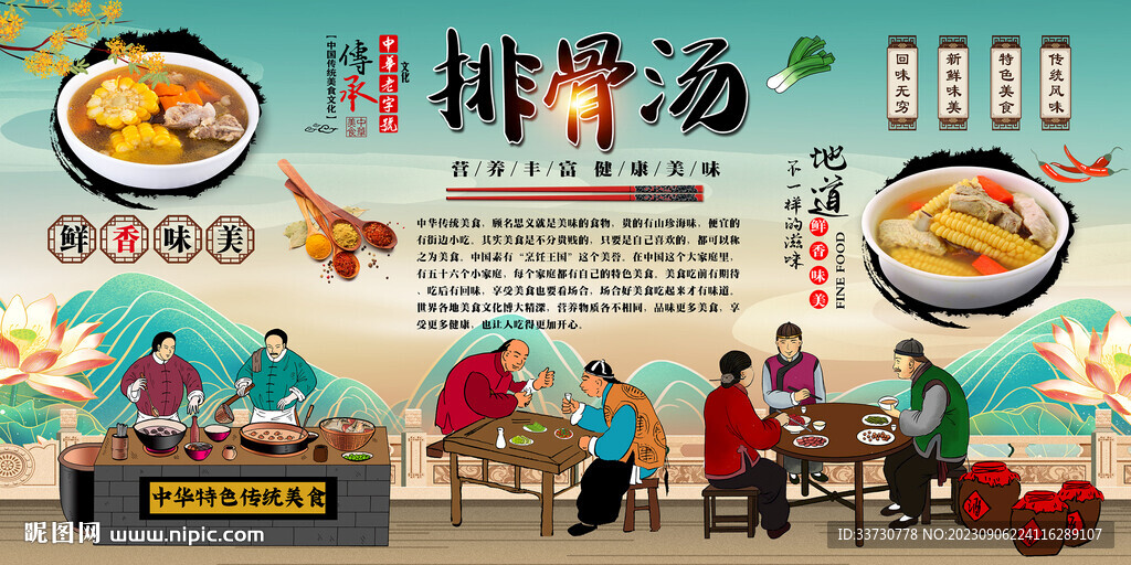 排骨汤