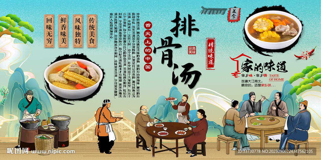 排骨汤