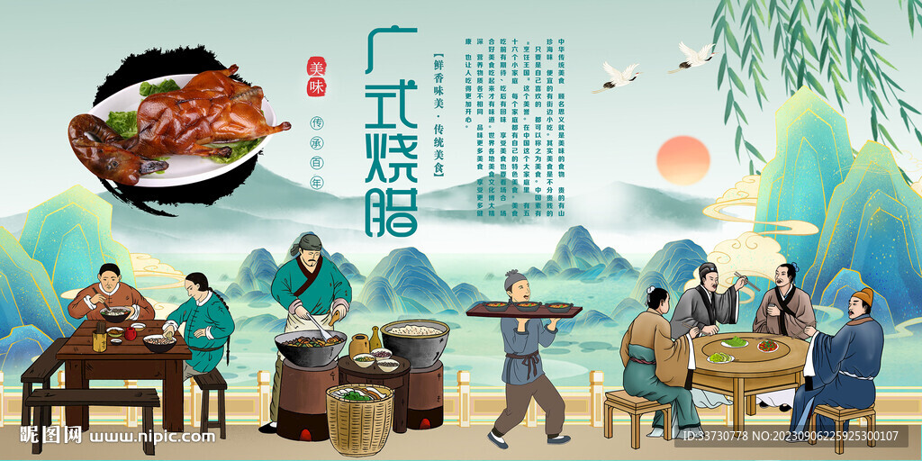 广式烧腊