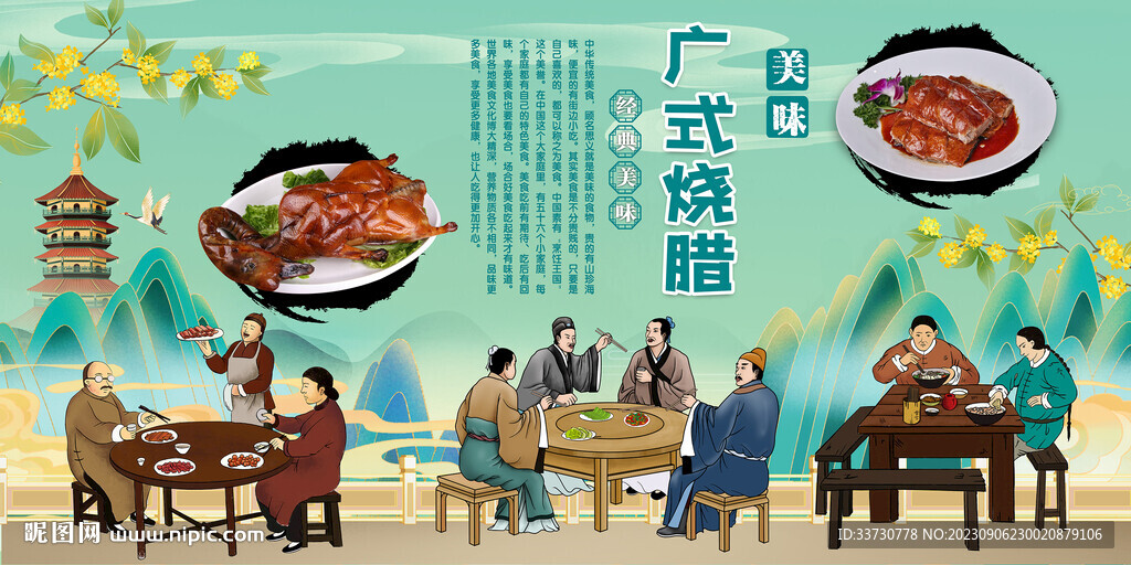 广式烧腊