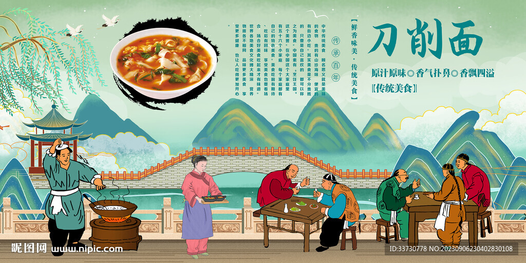 刀削面