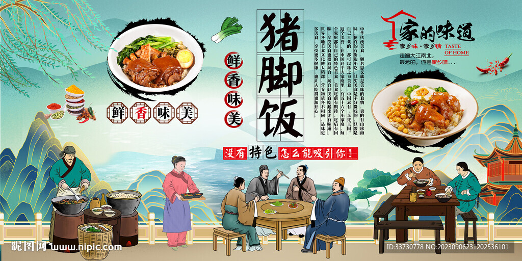 猪脚饭