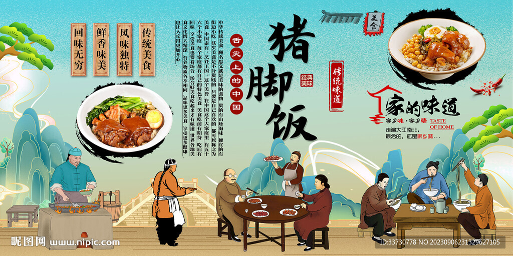 猪脚饭