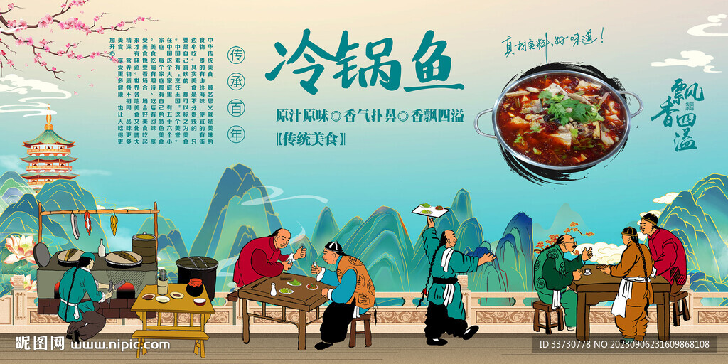 冷锅鱼