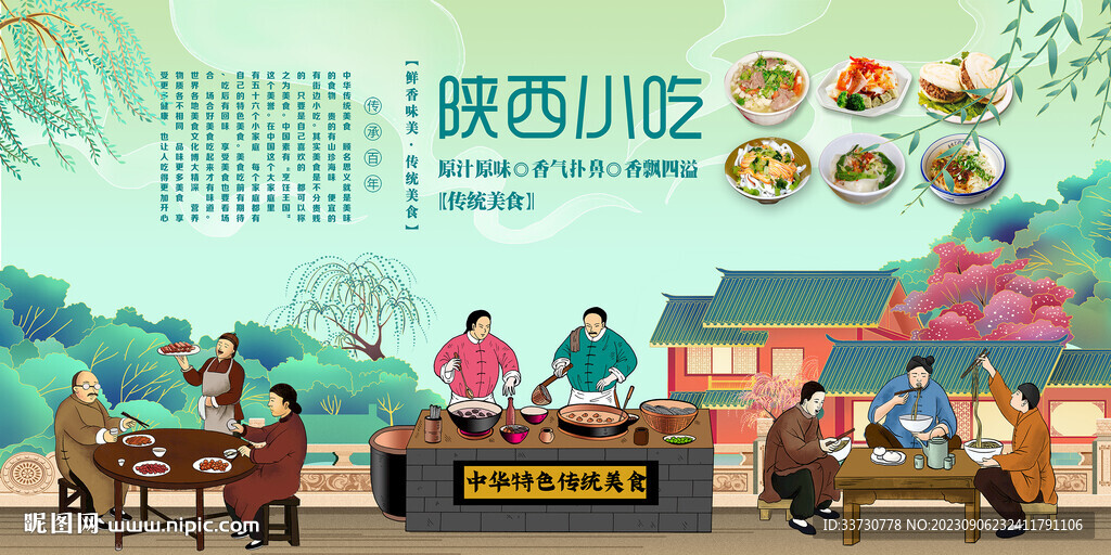 陕西小吃