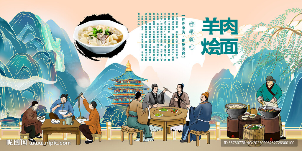 羊肉烩面