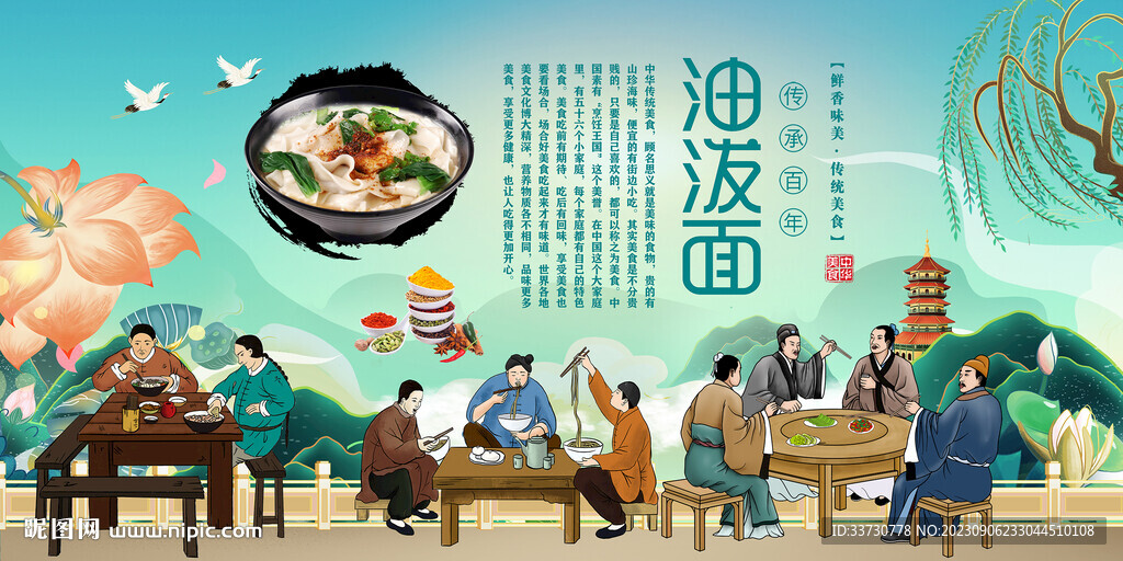 油泼面