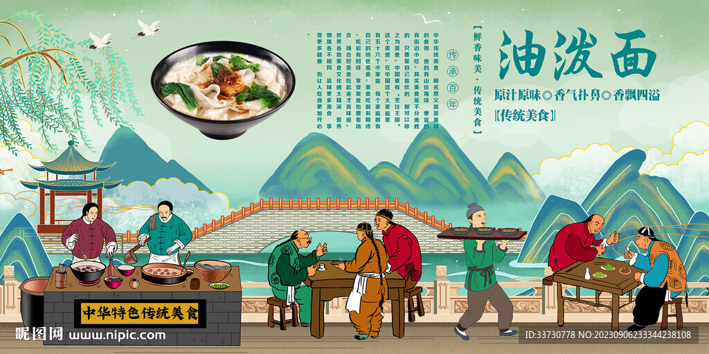 油泼面