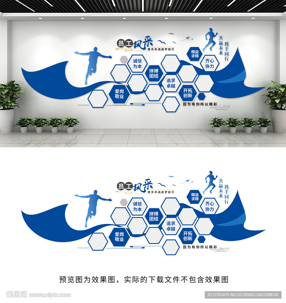 员工风采文化墙