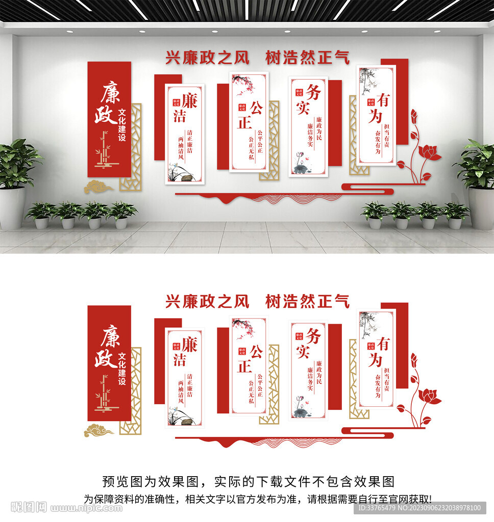 廉政文化墙