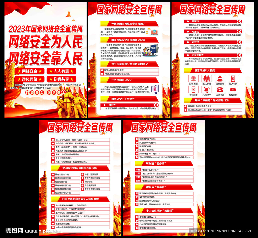 2023国家网络安全宣传周