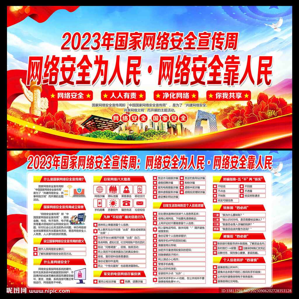 国家网络安全宣传周