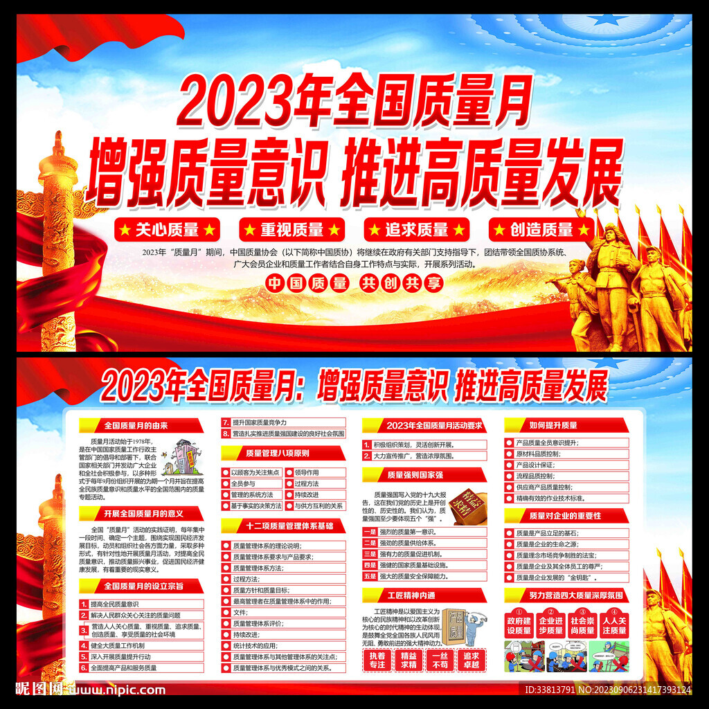 2023全国质量月