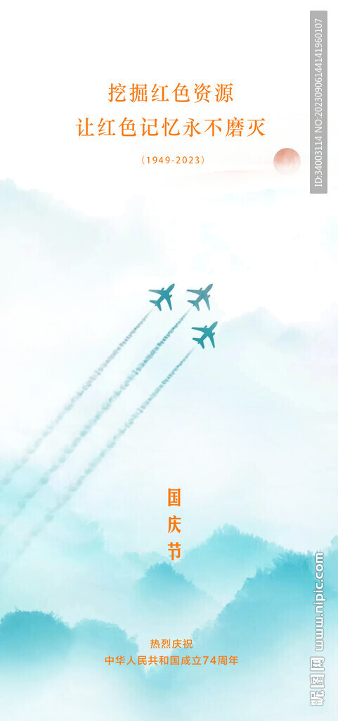 国庆节