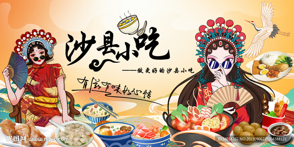沙县小吃背景墙