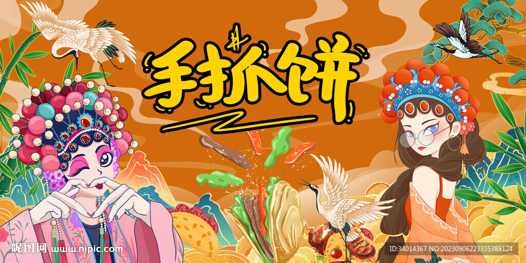手抓饼背景墙