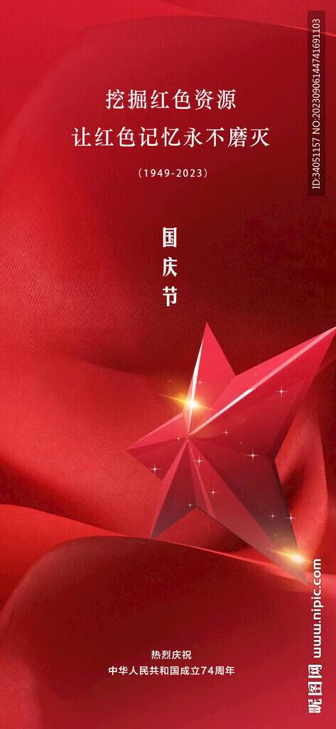 国庆节 红色五角星