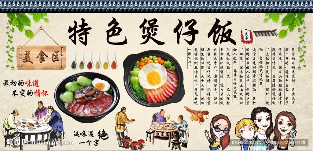 特色煲仔饭