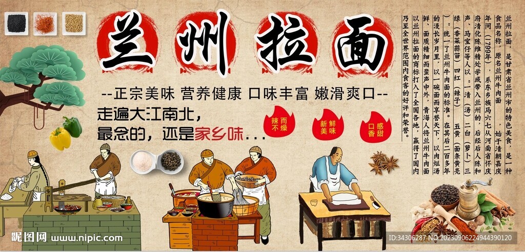兰州拉面背景墙