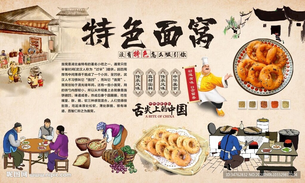 面窝背景墙