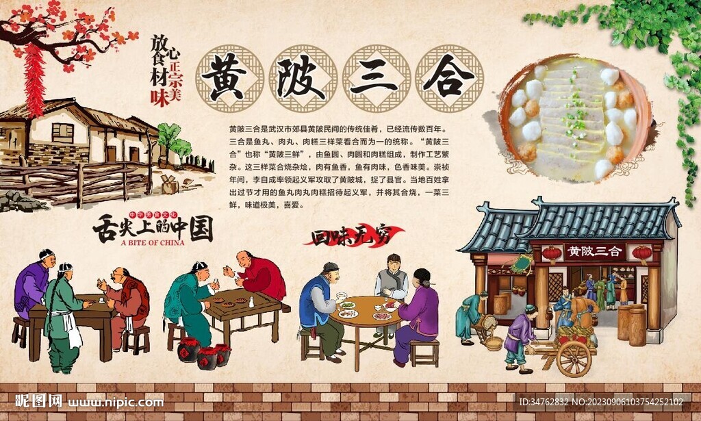 黄陂三合