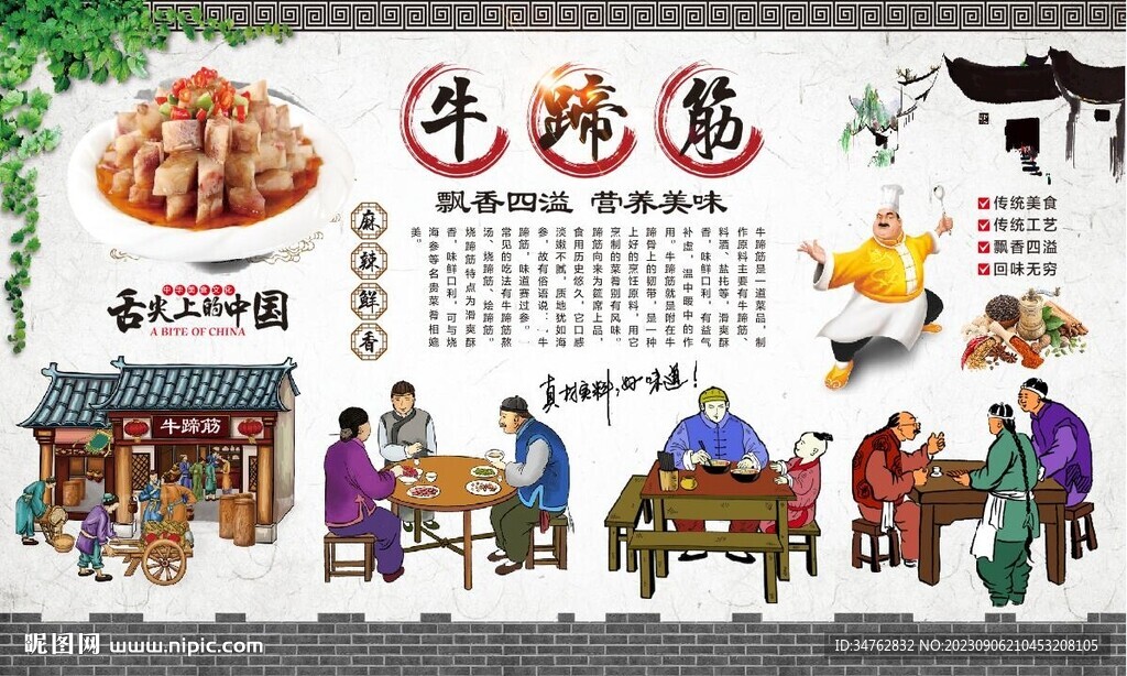 牛蹄筋背景墙